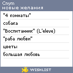 My Wishlist - cnym