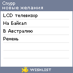 My Wishlist - cnypp