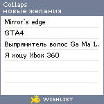 My Wishlist - co11aps