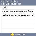 My Wishlist - co2f2e_a2dict