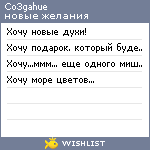 My Wishlist - co3gahue