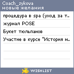 My Wishlist - coach_zykova