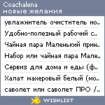 My Wishlist - coachalena