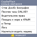 My Wishlist - coacheffect