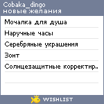 My Wishlist - cobaka_dingo