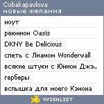 My Wishlist - cobakapavlova