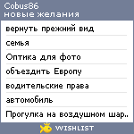 My Wishlist - cobus86