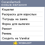 My Wishlist - cocacolastock