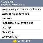 My Wishlist - cocaine88