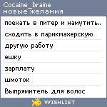 My Wishlist - cocaine_braine