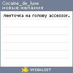 My Wishlist - cocaine_de_luxe