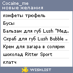 My Wishlist - cocaine_me