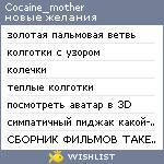 My Wishlist - cocaine_mother