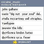 My Wishlist - cocaine_music