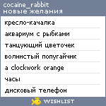 My Wishlist - cocaine_rabbit