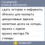 My Wishlist - cocainetwin