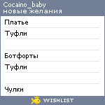 My Wishlist - cocaino_baby