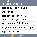 My Wishlist - cocaoil