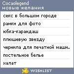 My Wishlist - cocaolegend