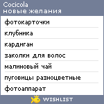 My Wishlist - cocicola