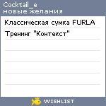 My Wishlist - cocktail_e