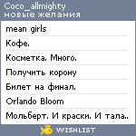 My Wishlist - coco_allmighty