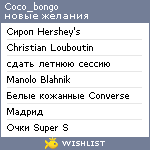 My Wishlist - coco_bongo