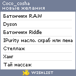 My Wishlist - coco_cosha