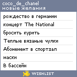 My Wishlist - coco_de_chanel