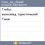 My Wishlist - coco_ne_chanel