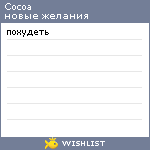 My Wishlist - cocoa