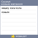 My Wishlist - coconut