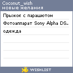 My Wishlist - coconut_wish