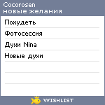 My Wishlist - cocorosen