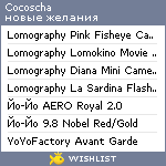 My Wishlist - cocoscha