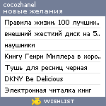 My Wishlist - cocozhanel