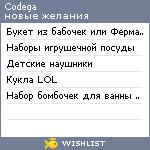 My Wishlist - codega