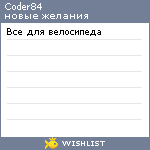 My Wishlist - coder84