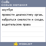 My Wishlist - codlle