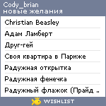 My Wishlist - cody_brian