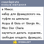 My Wishlist - coeurdepirate