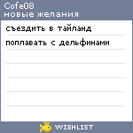 My Wishlist - cofe08