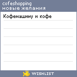 My Wishlist - cofeshopping