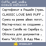 My Wishlist - coffe_and_vodka