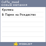 My Wishlist - coffe_mood