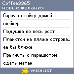 My Wishlist - coffee3365