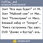 My Wishlist - coffee_and