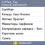 My Wishlist - coffee_fay