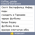 My Wishlist - coffee_grinder