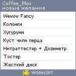 My Wishlist - coffee_moo